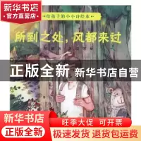 正版 所到之外,风都来过 邹进著 海豚出版社 9787511043368 书籍
