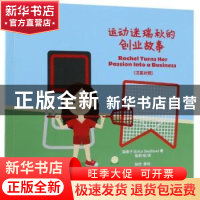 正版 运动迷瑞秋的创业故事:汉英对照 茹燕子(Erica Swallow)著