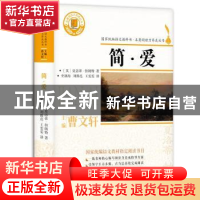 正版 简·爱 (英)夏洛蒂·勃朗特著 浙江文艺出版社 9787533955014
