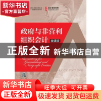 正版 政府与非营利组织会计:微课版 赵建勇 人民邮电出版社 97871