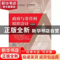 正版 政府与非营利组织会计:微课版 赵建勇 人民邮电出版社 97871