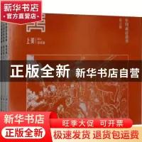 正版 中国成语故事(寓言篇) 金文明,陈桂珍,张炳隅 编,苏正