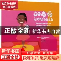 正版 加布丽发明的完美发夹:汉英对照 茹燕子(Erica Swallow)著