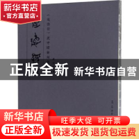 正版 道德经鹿守璋篆刻作品集 鹿守璋著 古吴轩出版社 9787554612