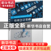 正版 管理会计基础 赖英健主编 东南大学出版社 9787564181604 书