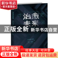 正版 治愈未来:数字困境的全球解决方案 (美)安德鲁·基恩(Andrew