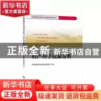正版 妇产科学试题金典 住院医师规范化培训研究组编 贵州科技出