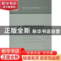 正版 中国劳动力供求关系与人口红利的变化 方莉著 中国经济出版