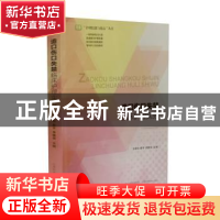 正版 造口伤口失禁临床护理实务 王翠玲,薛平,李建英主编 山西