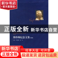 正版 赛珍珠纪念文集:第四辑:Vol. IV 许晓霞,赵珏主编 江苏大学