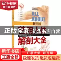 正版 艺用人体解剖大全 [西班牙]派拉蒙专业团队 上海书画出版