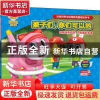 正版 孩子们,你们可以的 乐淘动漫著 南京大学出版社 9787305211