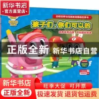 正版 孩子们,你们可以的 乐淘动漫著 南京大学出版社 9787305211