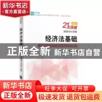正版 经济法基础:2019 陈羿等编著 经济科学出版社 9787521800395