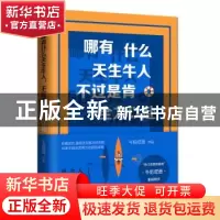 正版 哪有什么天生牛人,不过是肯全力以赴 午后呓语 青岛出版社 9