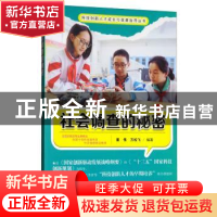 正版 社会调查的秘密 崔伟,方松飞编著 东南大学出版社 97875641