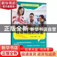 正版 社会调查的秘密 崔伟,方松飞编著 东南大学出版社 97875641