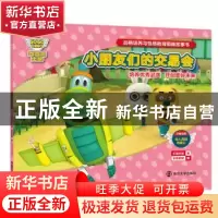正版 小朋友们的交易会 乐淘动漫 南京大学出版社 9787305211638