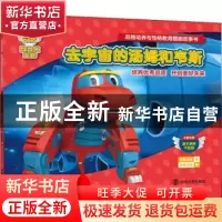 正版 去宇宙的汤姆和韦斯 乐淘动漫著 南京大学出版社 9787305211