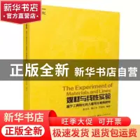 正版 媒材与线性实验:基于工具转化的儿童写生案例研究 吴立文,