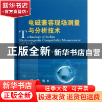 正版 电磁兼容现场测量与分析技术 刘培国[等]编著 国防工业出版