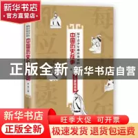 正版 每个青少年都应该读的中国历史故事:上古夏商西周 朱燕著 辽