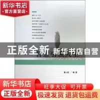 正版 智慧引领人生 黄人权编著 山东人民出版社 9787209074094 书