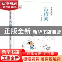 正版 致成长的你:古诗词 晨朵 郑州大学出版社 9787564544232 书
