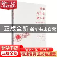 正版 咱们为什么要入会:写给农民工的十二封信:12 letters to mig