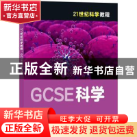 正版 21世纪科学教程 [英]Ann Fullick 上海教育出版社 978754448