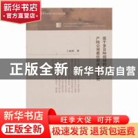 正版 基于多目标规划的产险公司最优资本规模研究 王丽珍著 经济