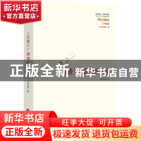 正版 《孔丛子》训读及研究 雷欣翰,刘小风 华夏出版社 978750809