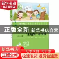 正版 “歪脑袋”木头桩 严文井著 浙江文艺出版社 9787533955410