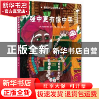 正版 强中更有强中手 安德鲁·朗格 著 人天兀鲁思 出品 海豚出版