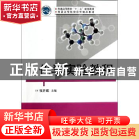 正版 化学实验教程 张开诚 主编 华中科技大学出版社 9787560995