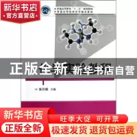正版 化学实验教程 张开诚 主编 华中科技大学出版社 9787560995