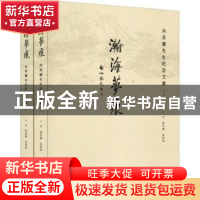 正版 瀚海梦痕:冯其庸先生纪念文集 张庆善,孙伟科主编 文化艺术