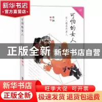 正版 可怕的女人:女人都是外星人 蔡澜[著] 广东旅游出版社 97878