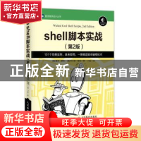 正版 shell脚本实战 (美)戴夫·泰勒,(美)布兰登·佩里著 人民邮电