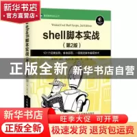 正版 shell脚本实战 (美)戴夫·泰勒,(美)布兰登·佩里著 人民邮电
