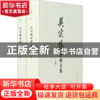 正版 吴宗锡评弹文集 吴宗锡著 上海人民出版社 9787208154537 书