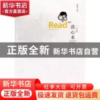 正版 一分钟读心术 麦凡勒主编 百花洲文艺出版社 9787550005358
