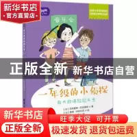 正版 一年级的小侦探:自大的塔拉拉先生 (法)贝阿提斯·尼克德姆