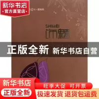 正版 饰魅 向日葵主编 农村读物出版社 9787504856920 书籍