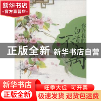 正版 你许我的白首不离 思卿著 中国华侨出版社 9787511342072 书