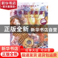 正版 曼多拉演奏家 (英)安德鲁·朗格著 海豚出版社 9787511043320