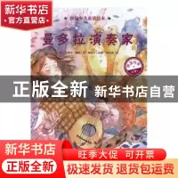 正版 曼多拉演奏家 (英)安德鲁·朗格著 海豚出版社 9787511043320