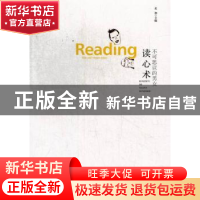 正版 不可思议的男女读心术 麦加主编 百花洲文艺出版社 97875500