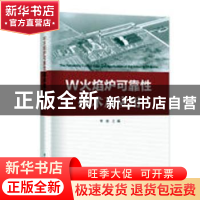 正版 W火焰炉可靠性技术及应用 李牧主编 中国电力出版社 9787519