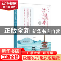 正版 消逝的日本:美丽景象的遗失 (美)阿列克斯·科尔著 湖南人民